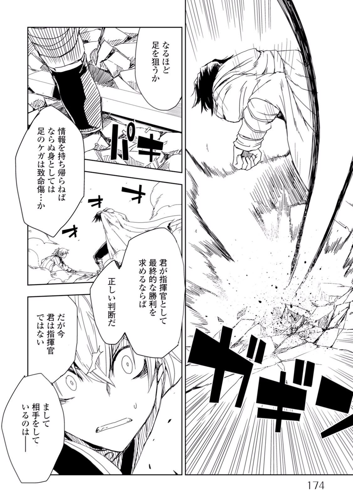 異世界転生騒動記 第8話 - 20