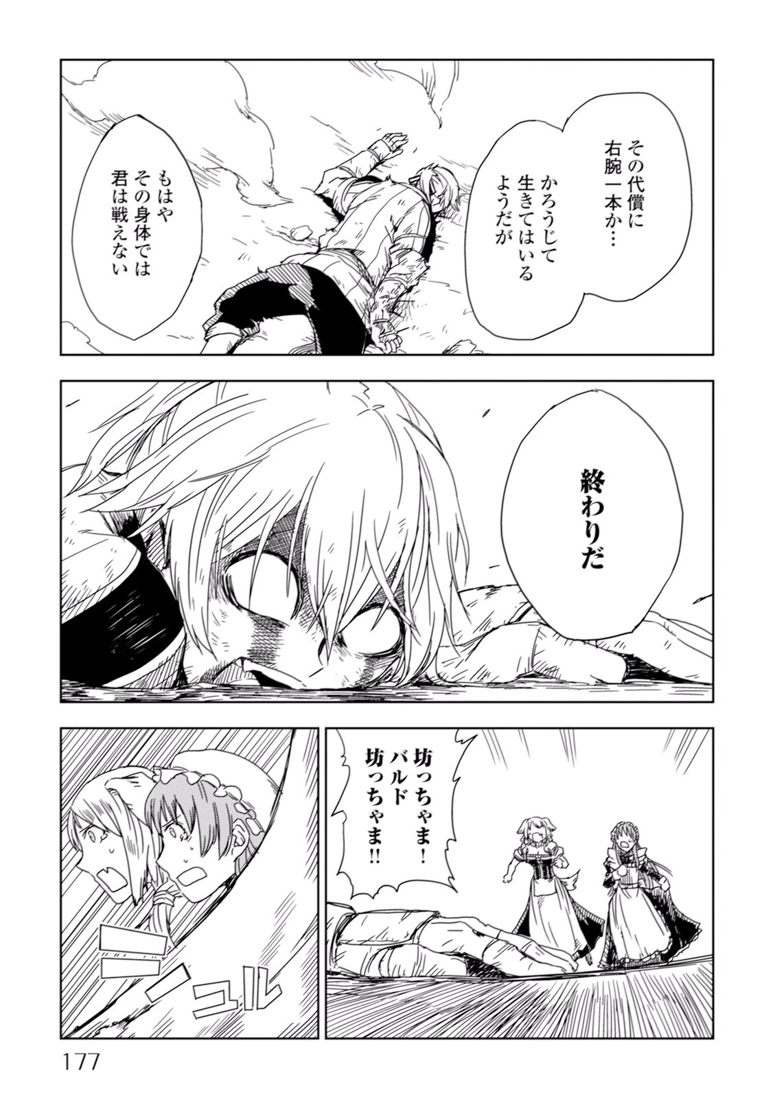 異世界転生騒動記 第8話 - 23