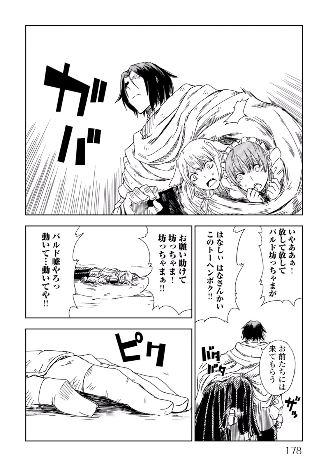 異世界転生騒動記 第8話 - 24