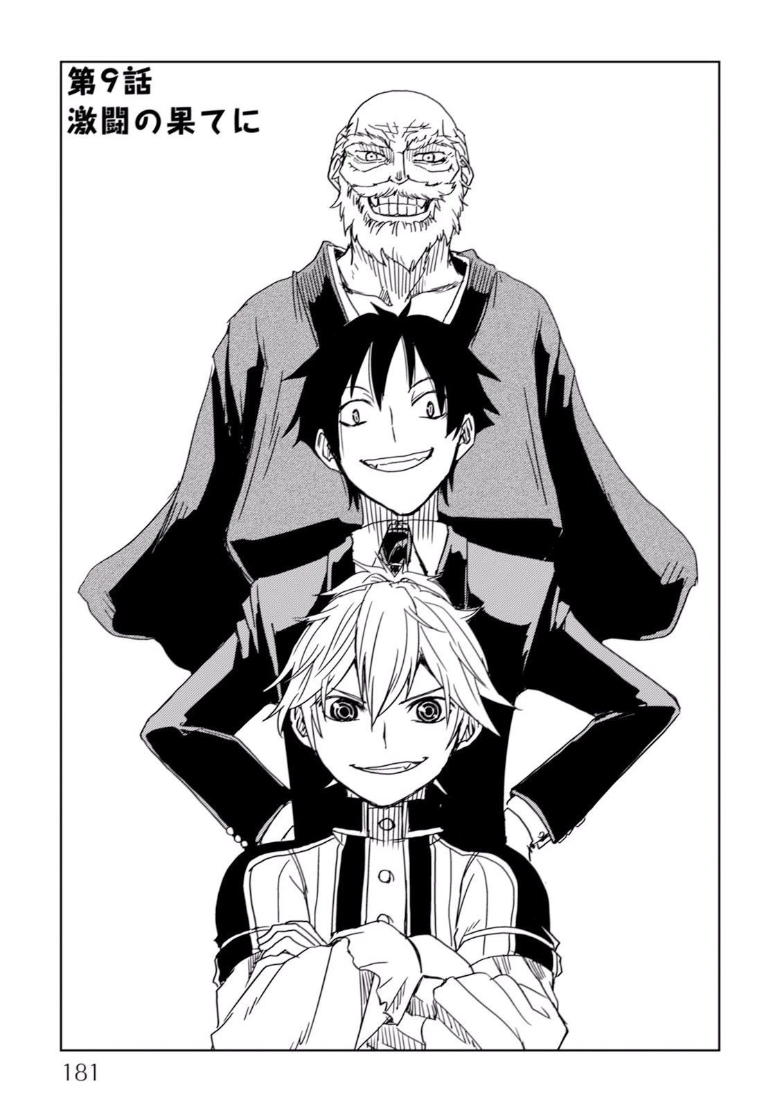 異世界転生騒動記 第9話 - 1