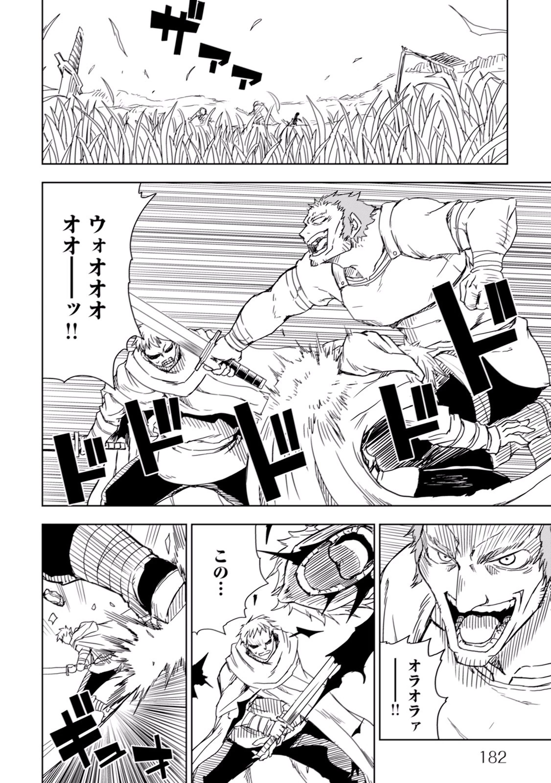 異世界転生騒動記 第9話 - 2