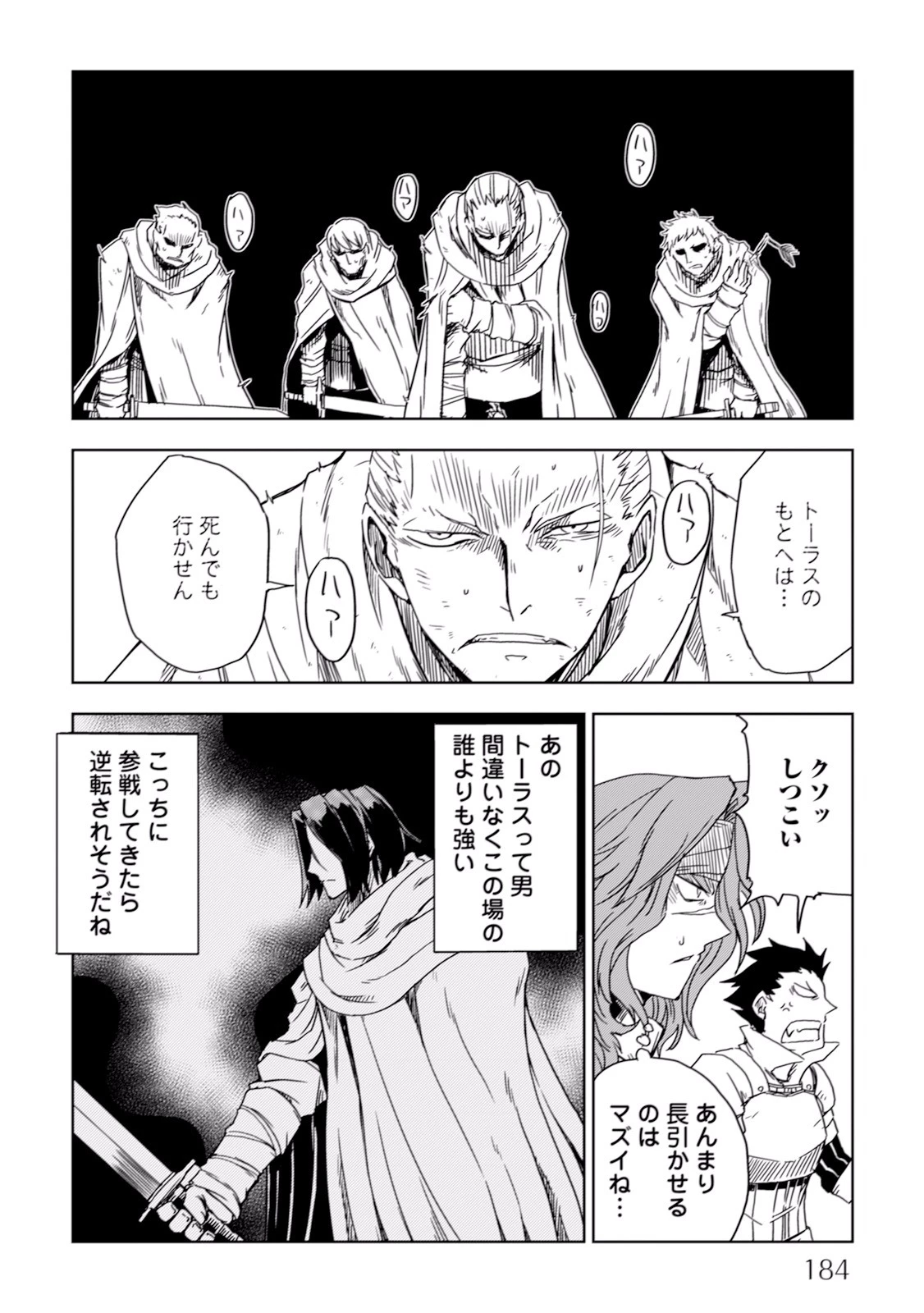 異世界転生騒動記 第9話 - 4