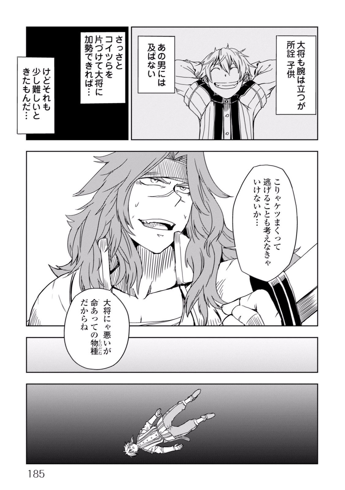 異世界転生騒動記 第9話 - 5