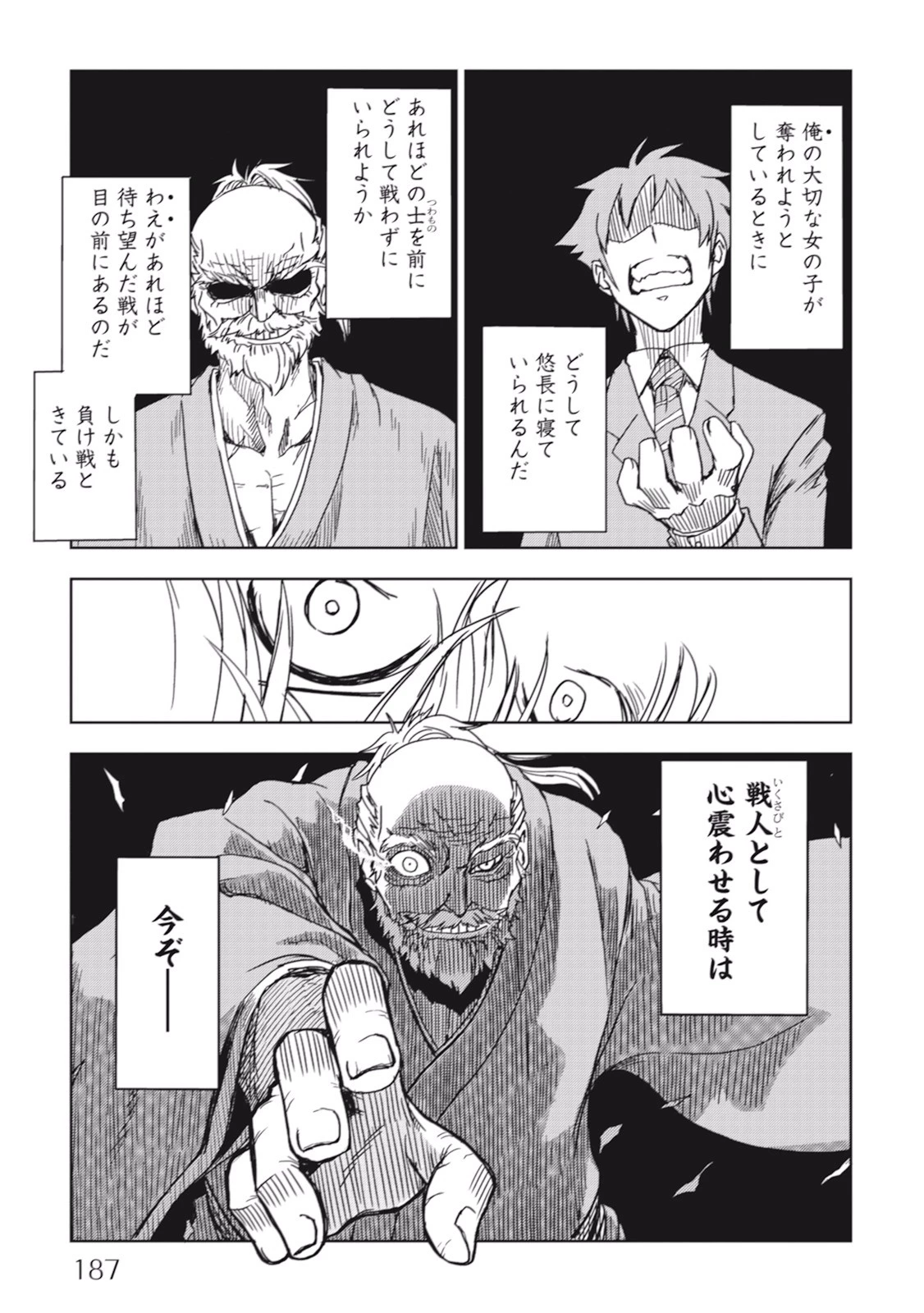 異世界転生騒動記 第9話 - 7