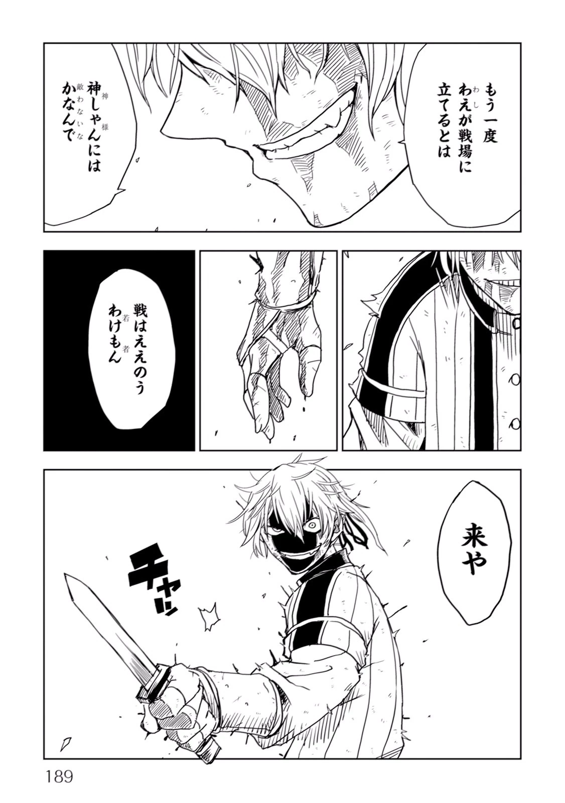 異世界転生騒動記 第9話 - 9