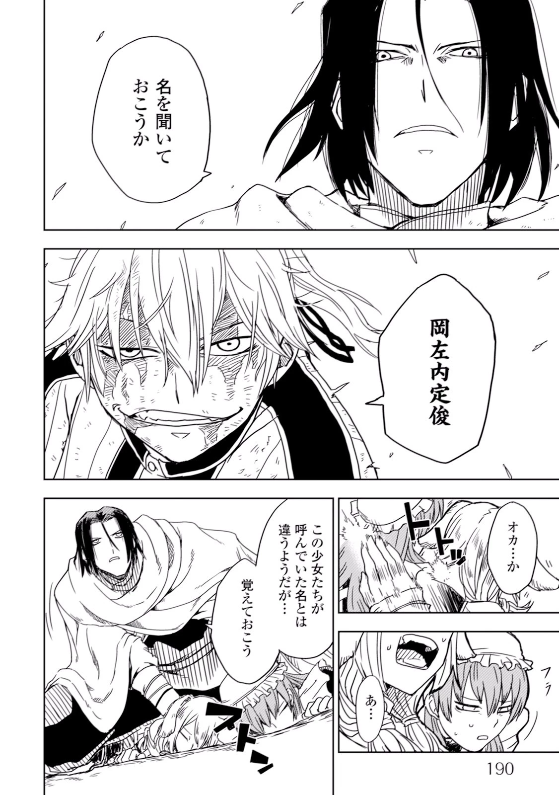 異世界転生騒動記 第9話 - 10