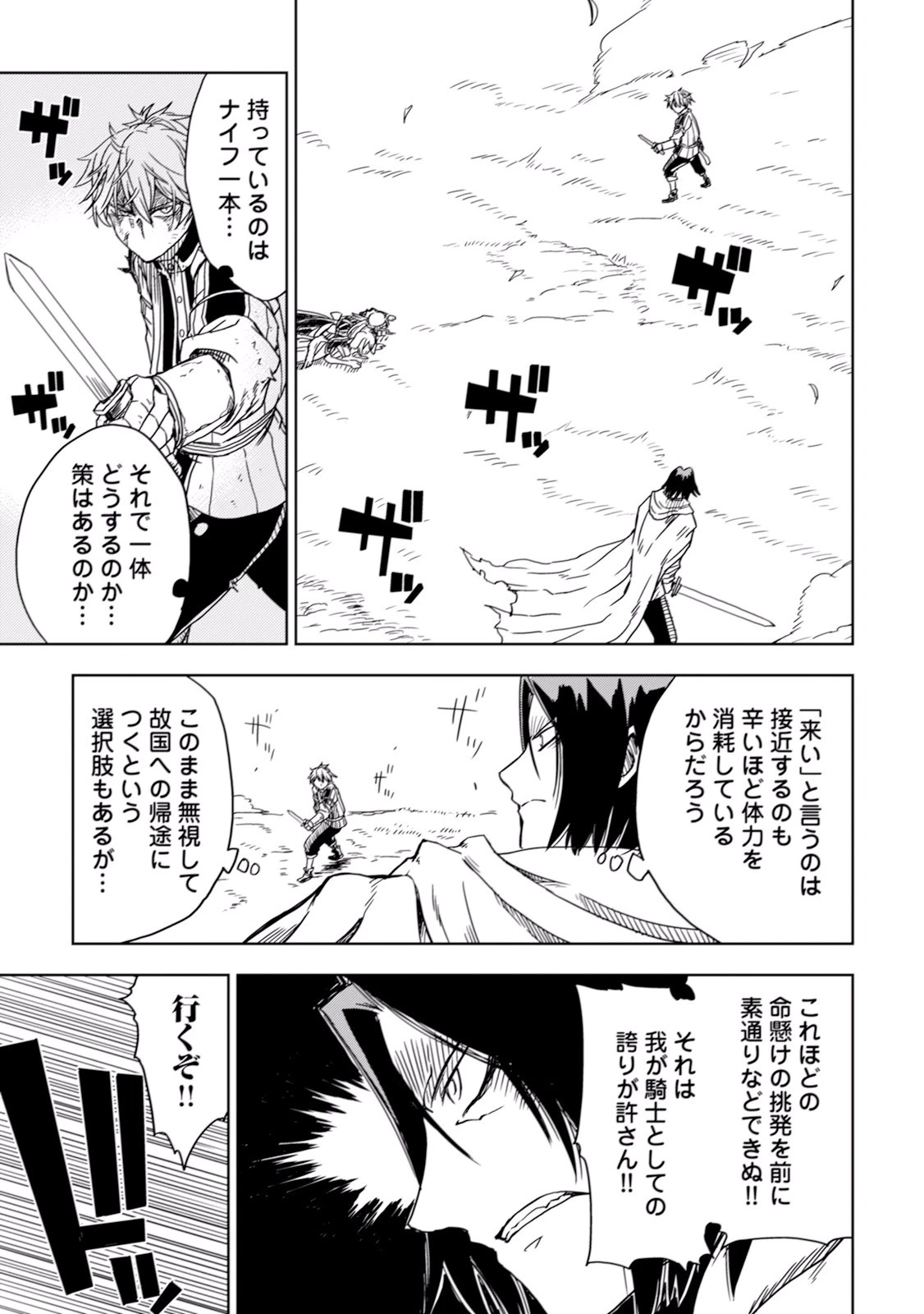 異世界転生騒動記 第9話 - 11