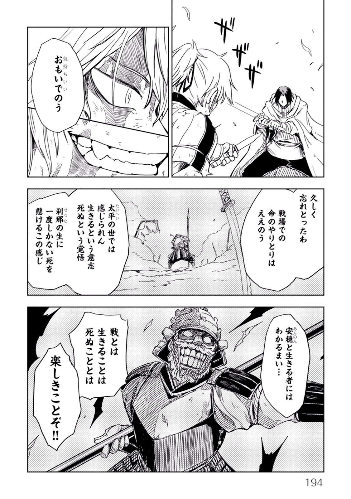 異世界転生騒動記 第9話 - 14