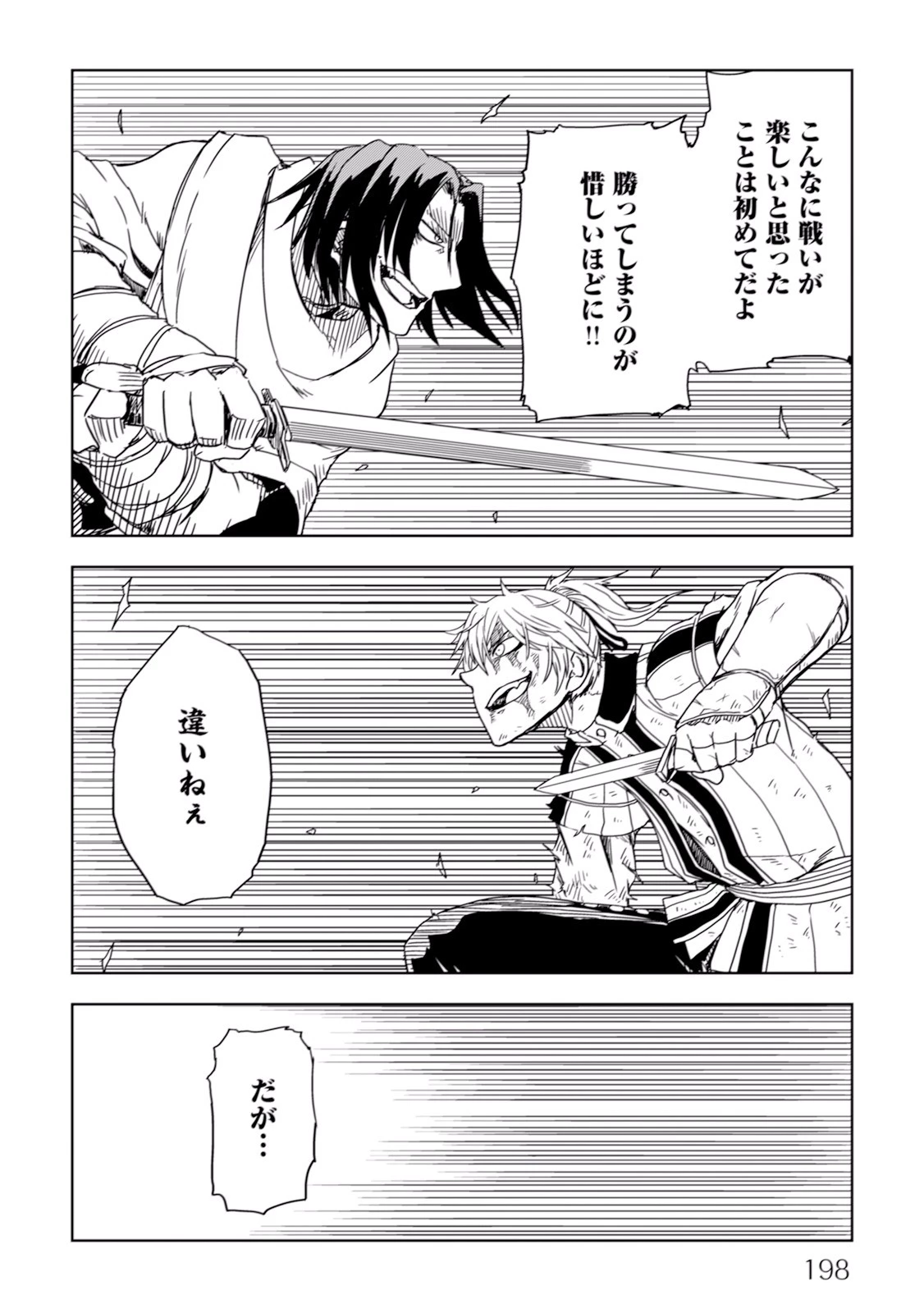 異世界転生騒動記 第9話 - 18