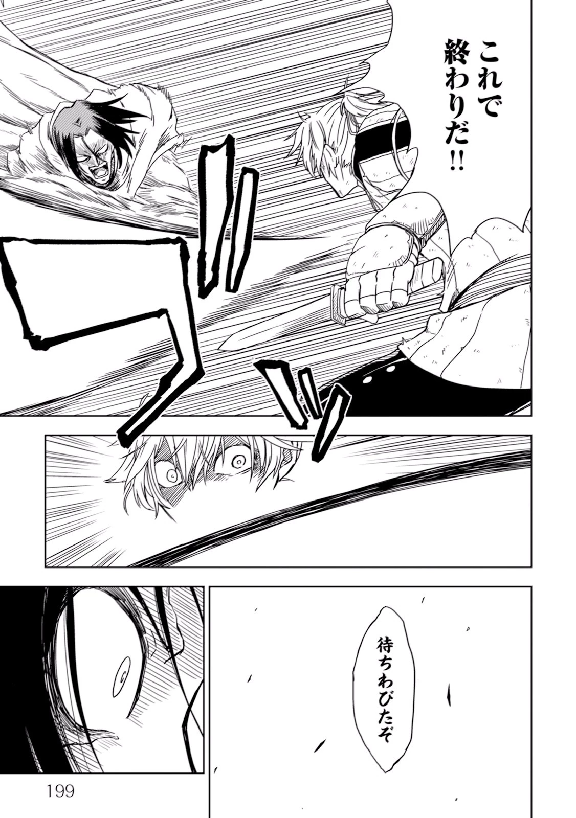 異世界転生騒動記 第9話 - 19