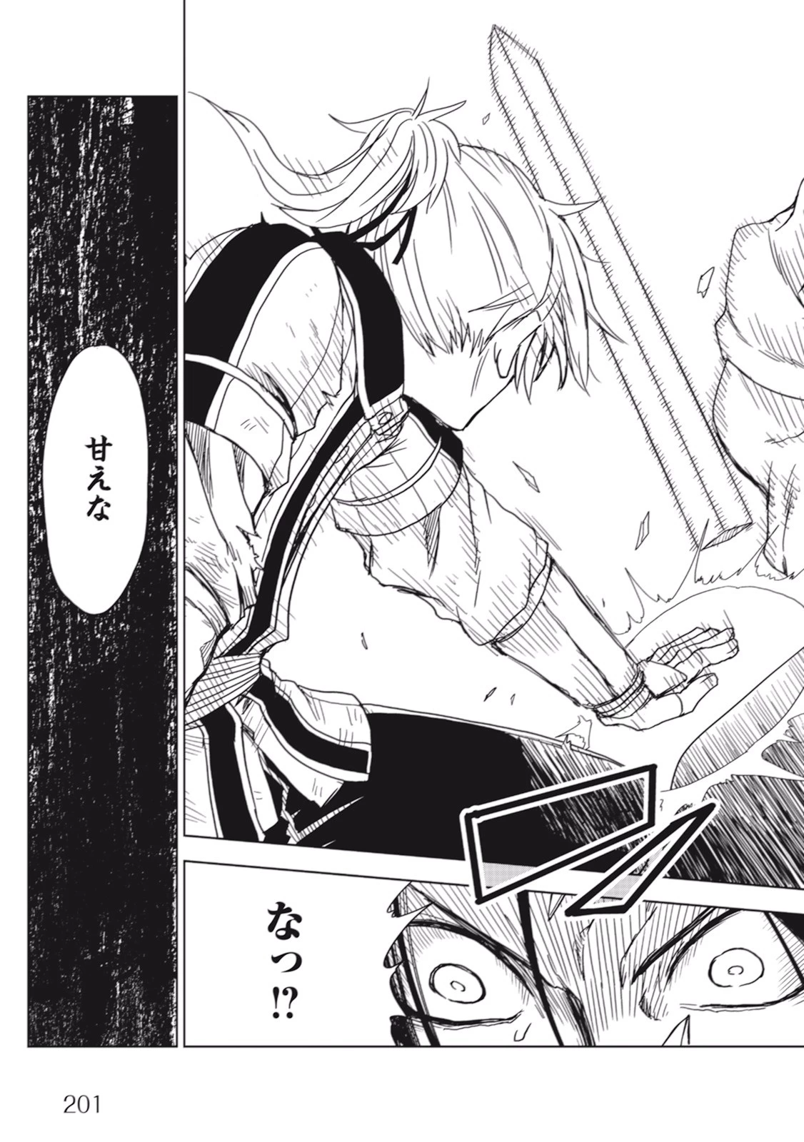 異世界転生騒動記 第9話 - 21