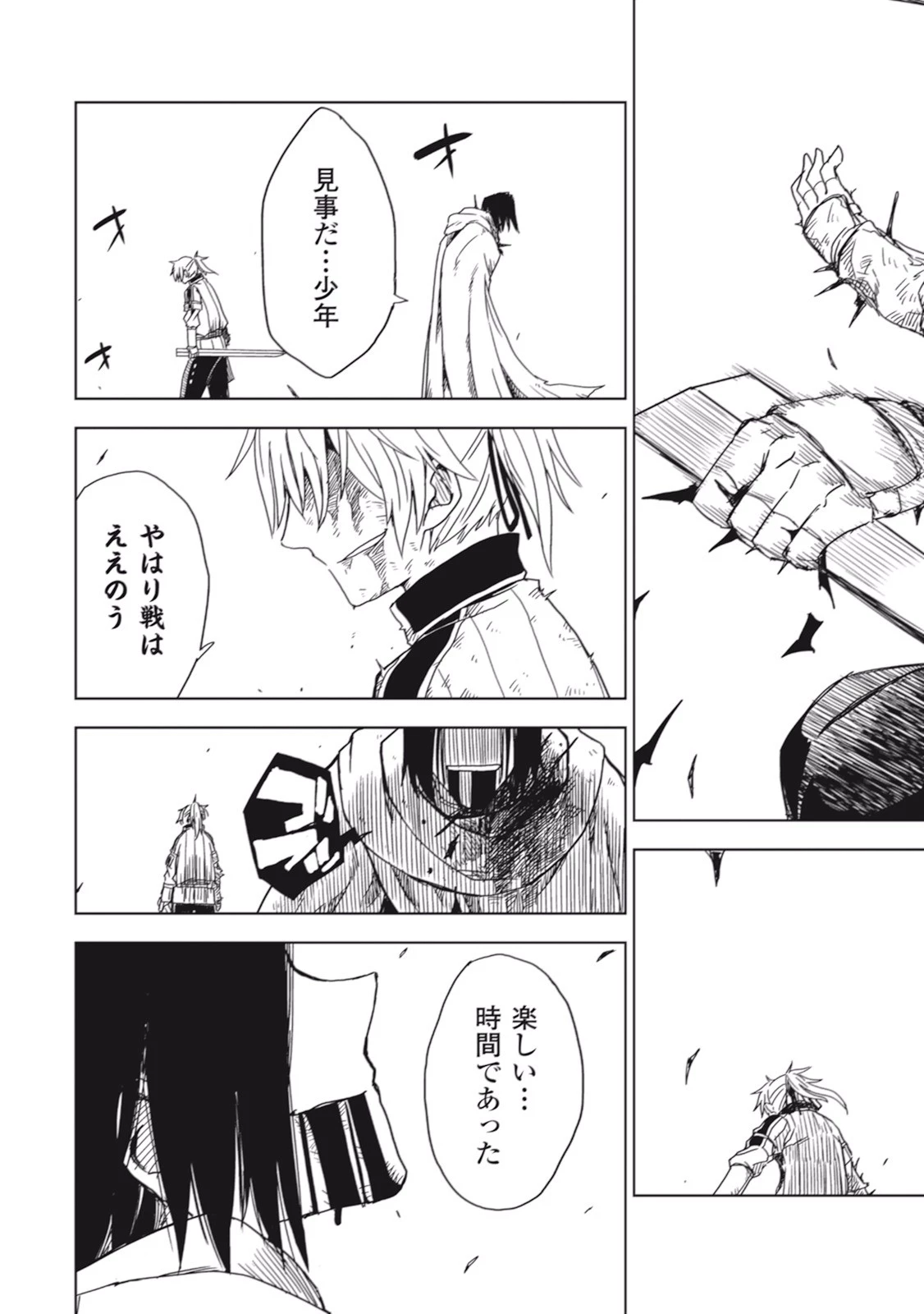 異世界転生騒動記 第9話 - 23