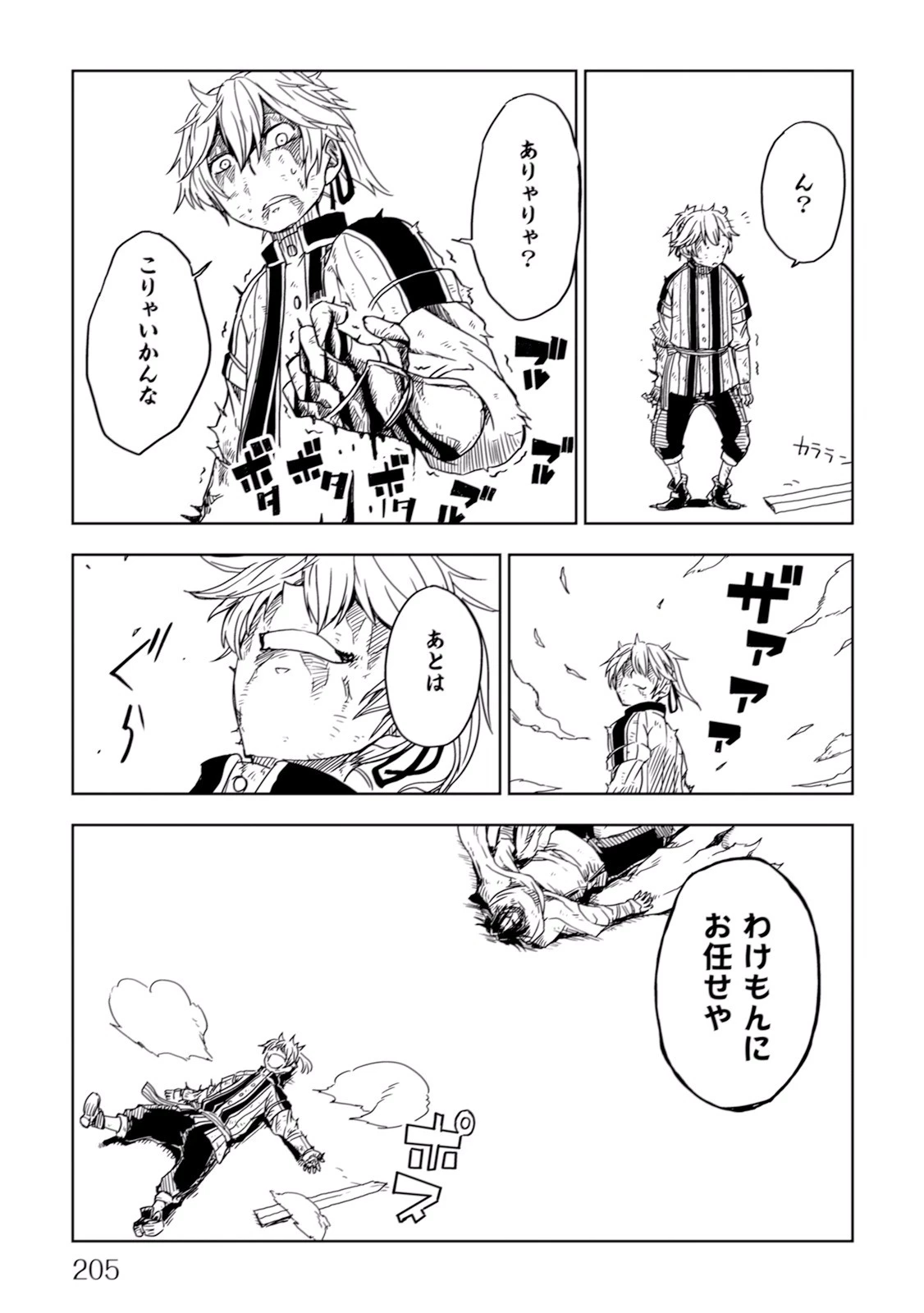 異世界転生騒動記 第9話 - 25