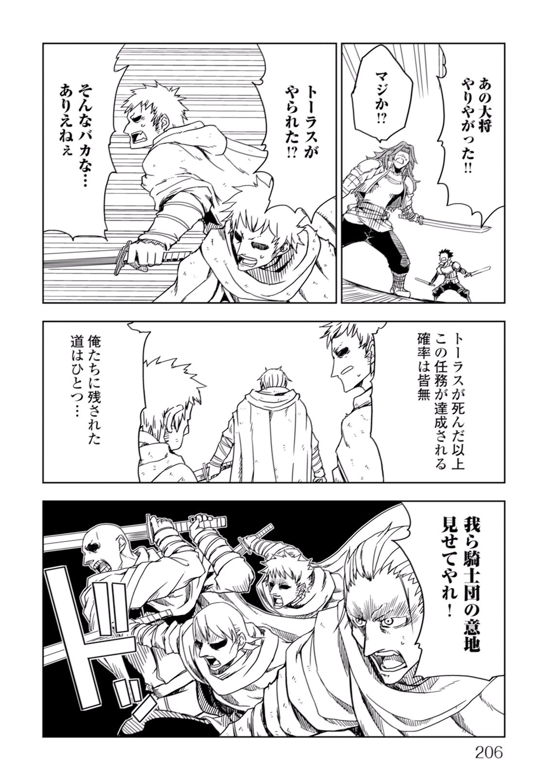 異世界転生騒動記 第9話 - 26