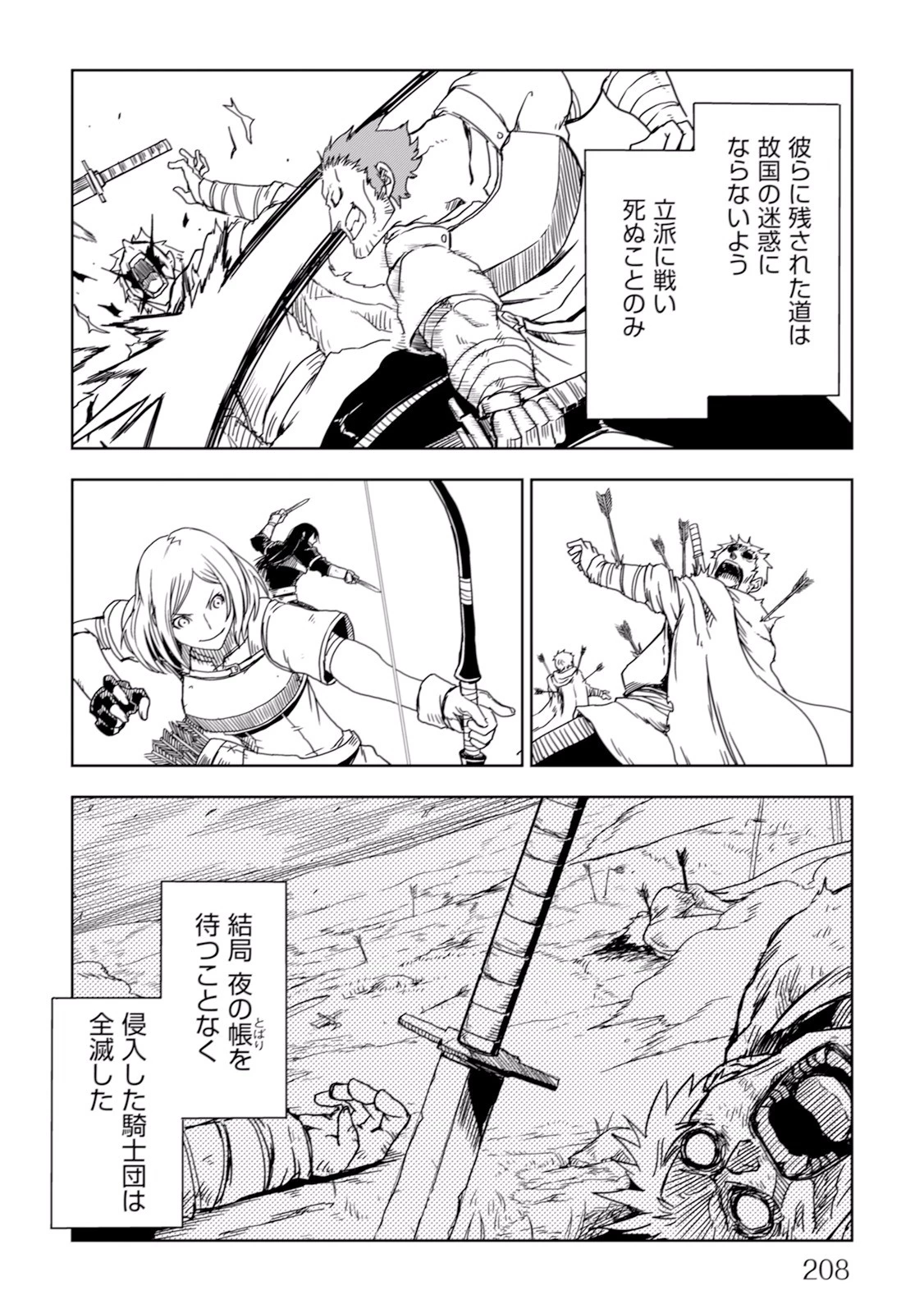 異世界転生騒動記 第9話 - 28