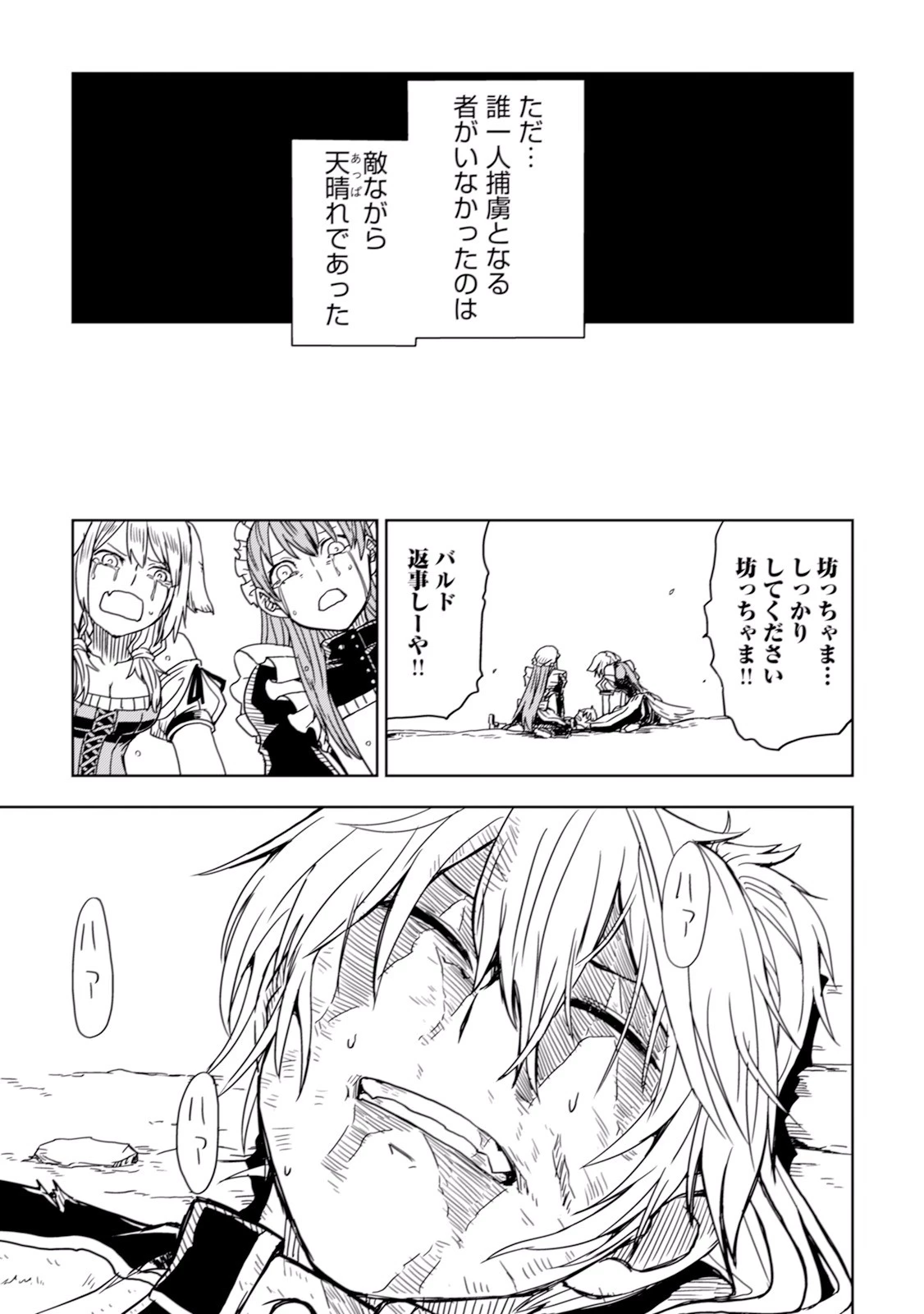 異世界転生騒動記 第9話 - 29