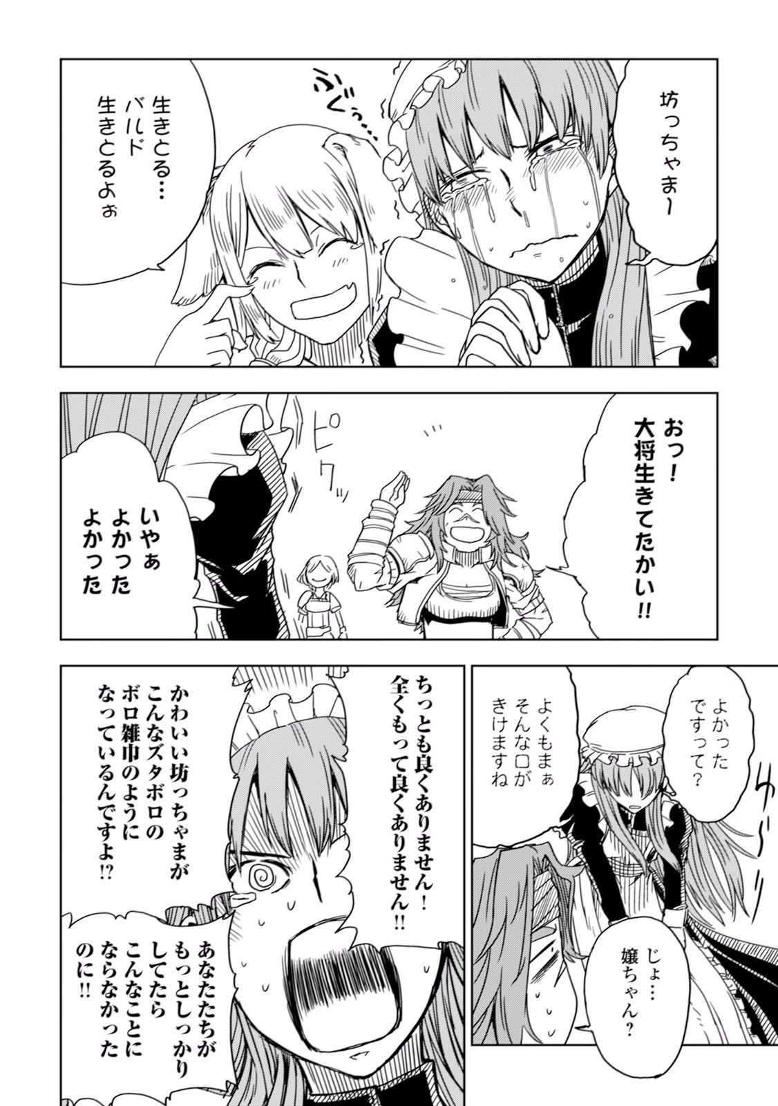 異世界転生騒動記 第9話 - 30