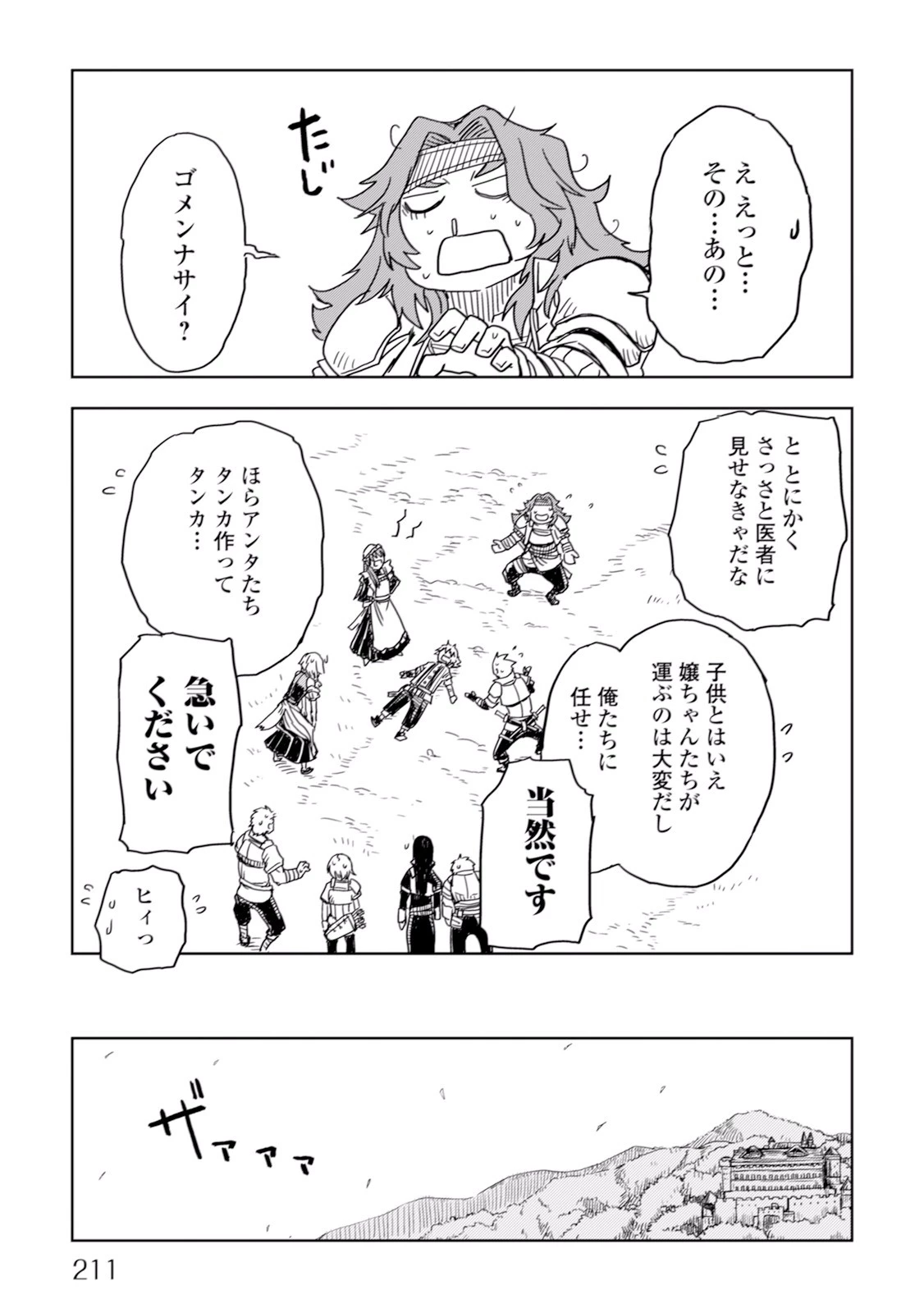 異世界転生騒動記 第9話 - 31