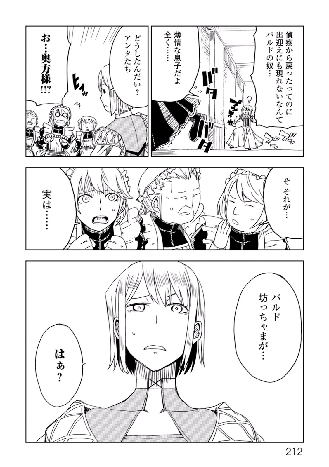 異世界転生騒動記 第9話 - 32