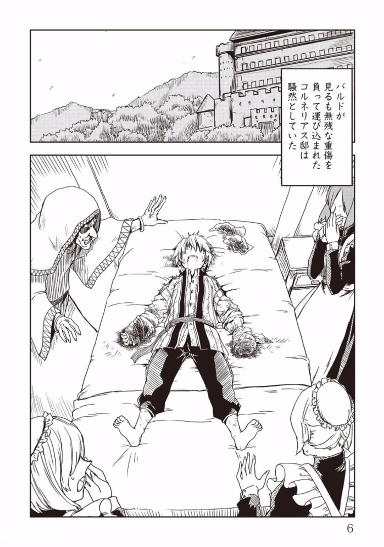 異世界転生騒動記 第10話 - 2