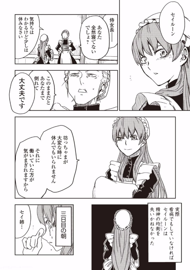 異世界転生騒動記 第10話 - 4