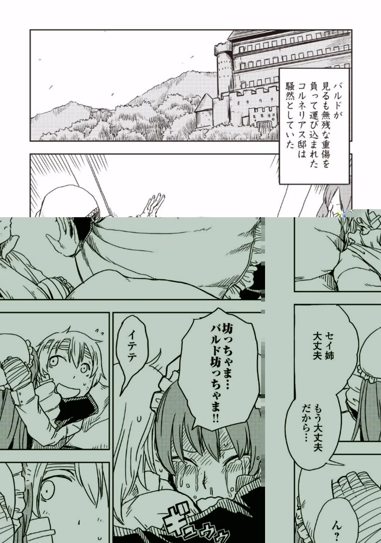 異世界転生騒動記 第10話 - 6