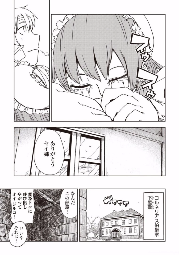 異世界転生騒動記 第10話 - 7