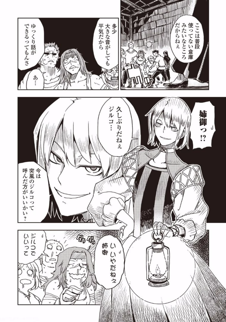 異世界転生騒動記 第10話 - 8