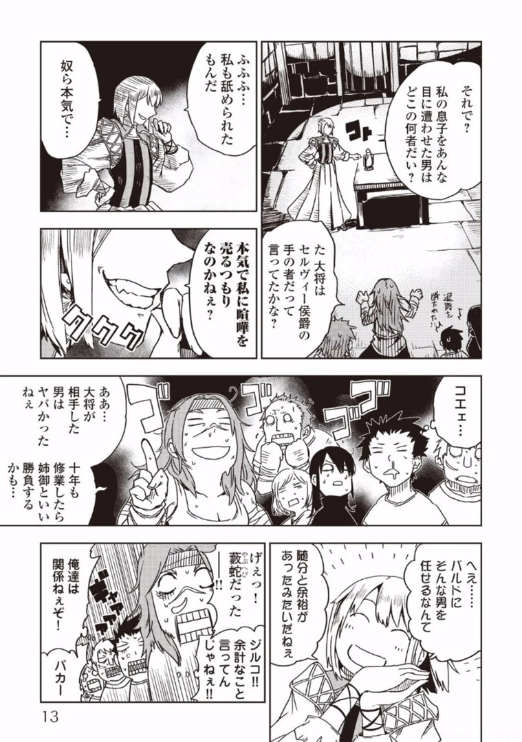 異世界転生騒動記 第10話 - 9