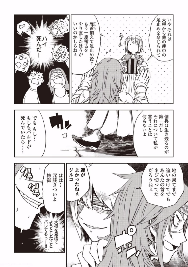 異世界転生騒動記 第10話 - 10