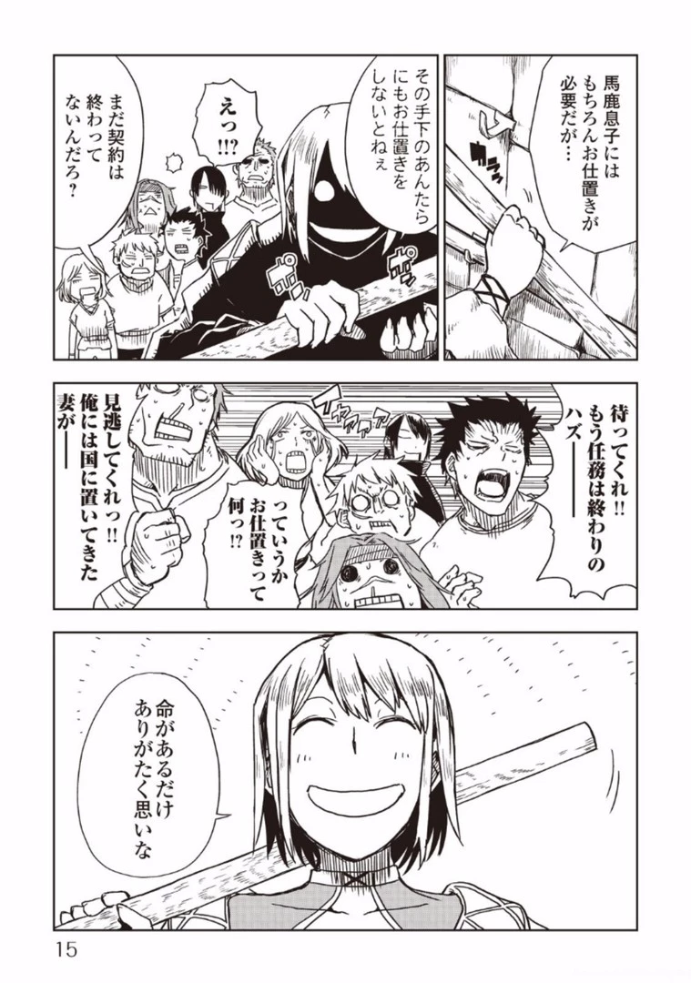 異世界転生騒動記 第10話 - 11