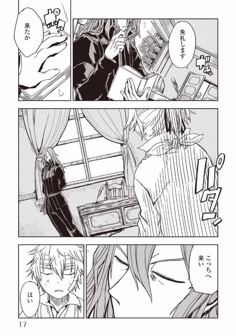 異世界転生騒動記 第10話 - 13