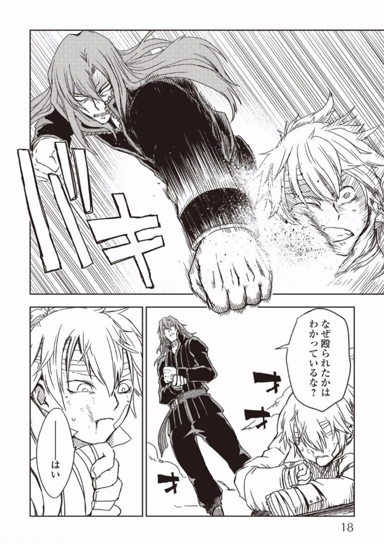 異世界転生騒動記 第10話 - 14