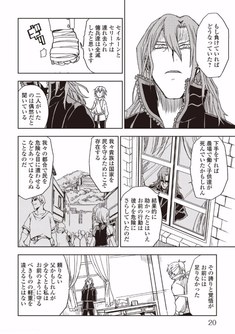 異世界転生騒動記 第10話 - 16