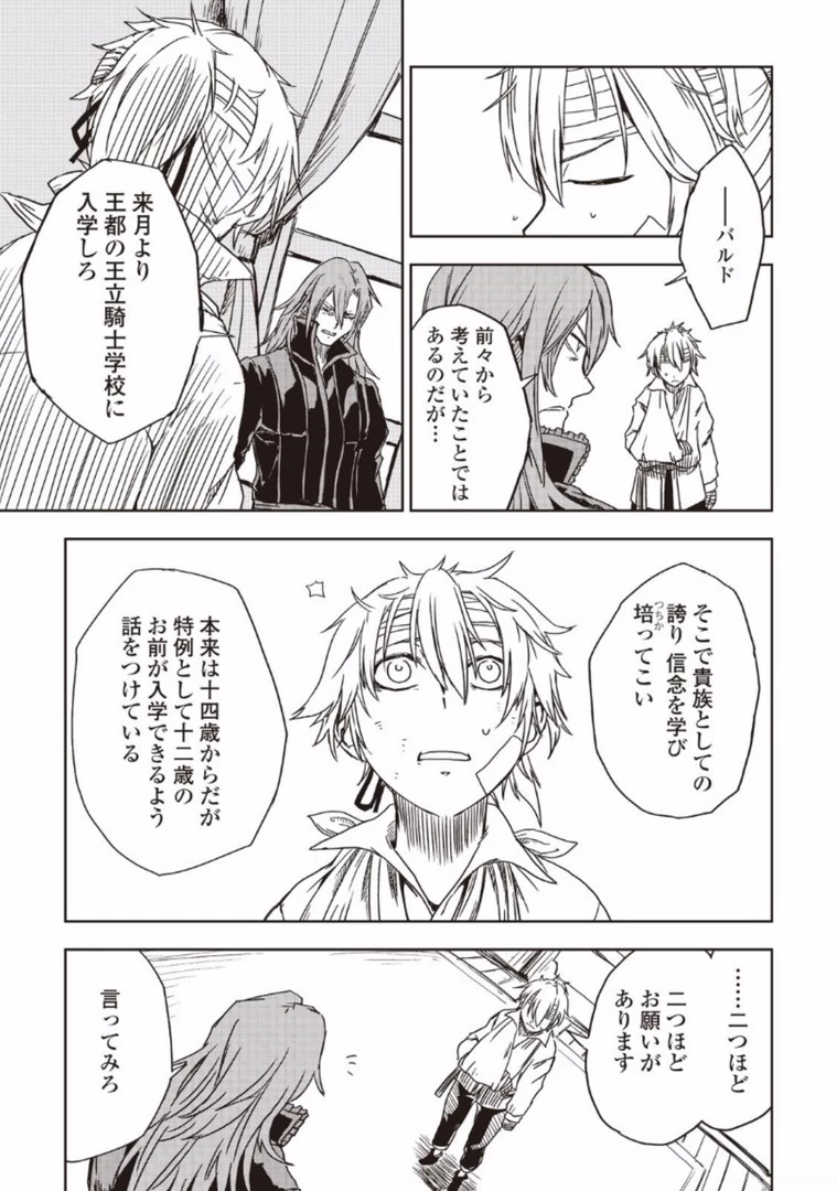 異世界転生騒動記 第10話 - 17