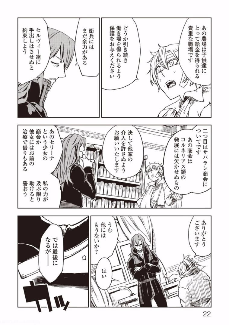 異世界転生騒動記 第10話 - 18