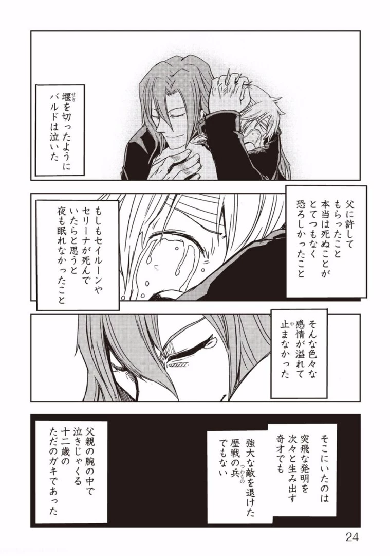 異世界転生騒動記 第10話 - 20