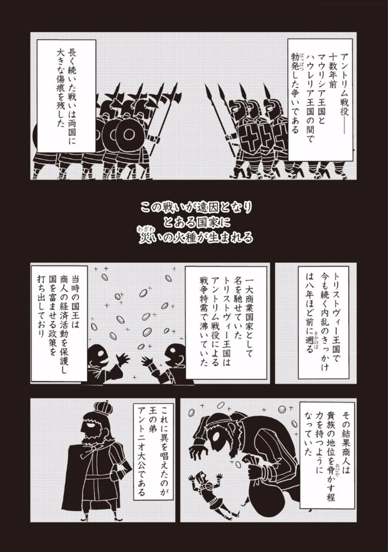 異世界転生騒動記 第13話 - 1