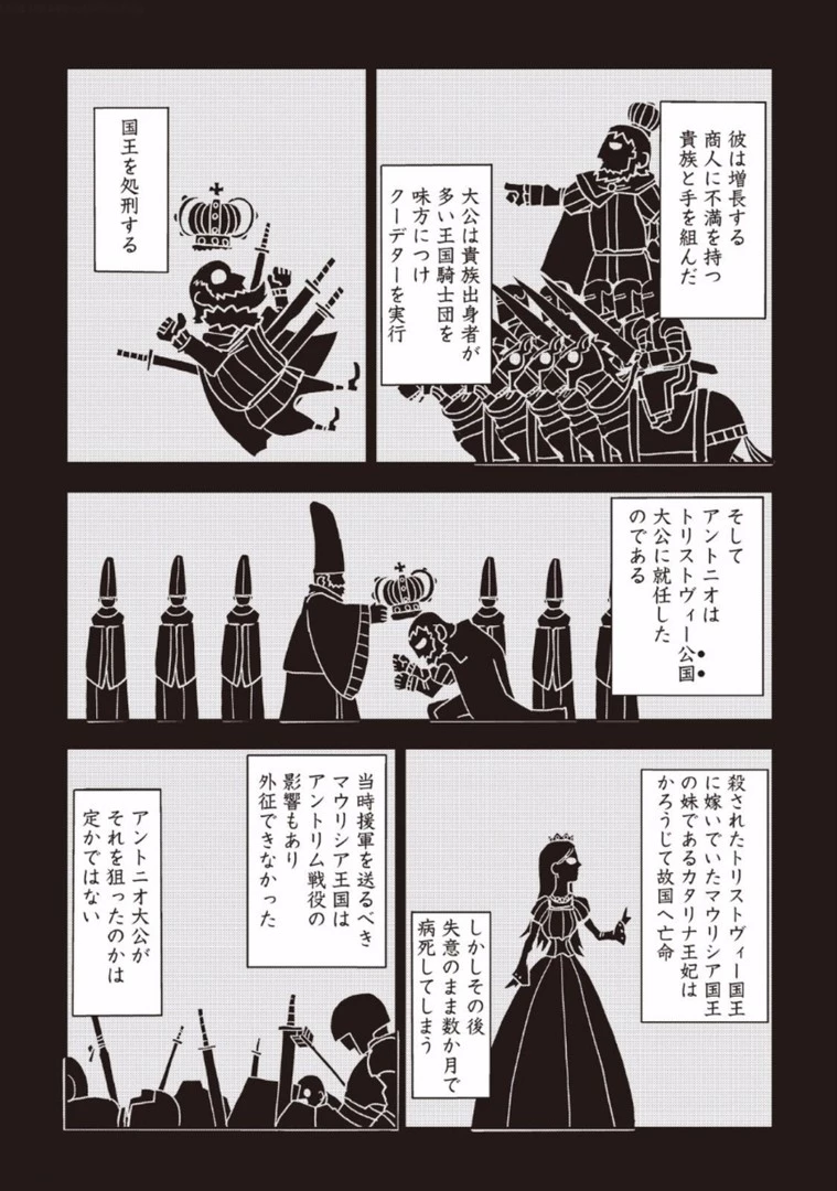 異世界転生騒動記 第13話 - 2