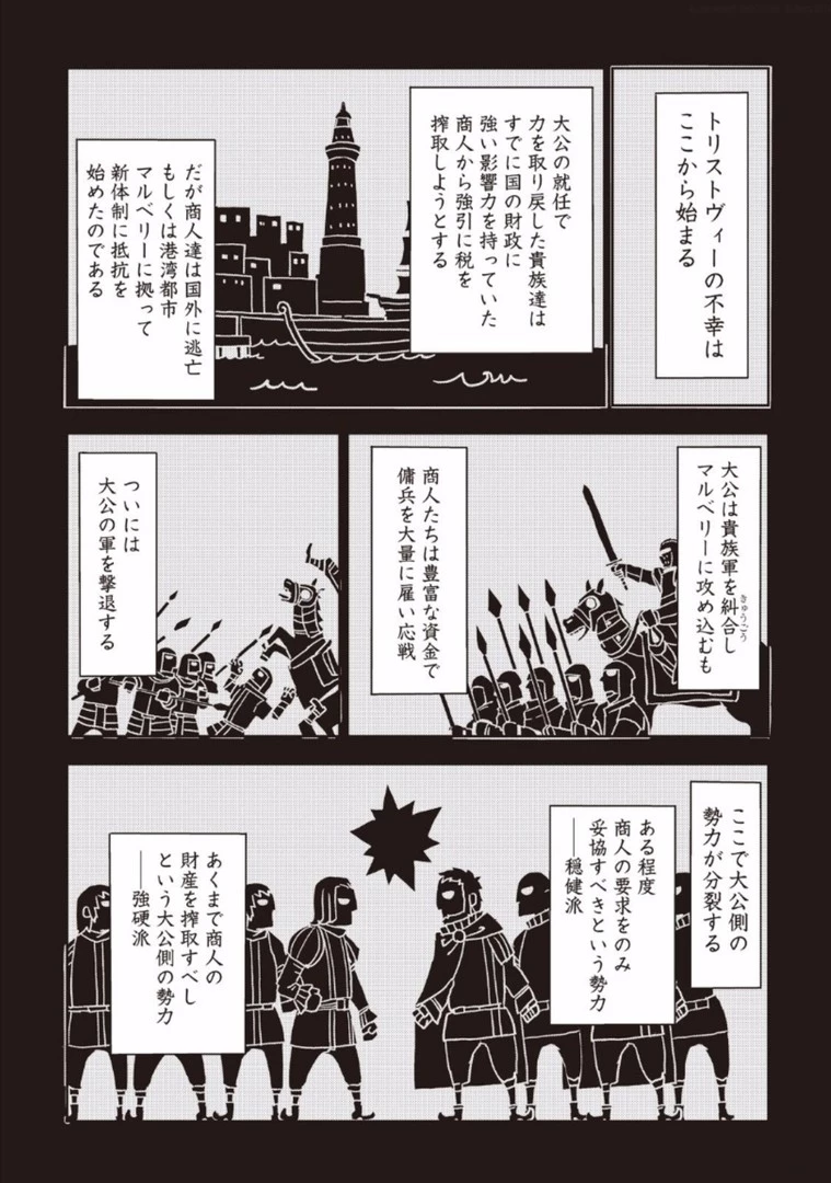 異世界転生騒動記 第13話 - 3