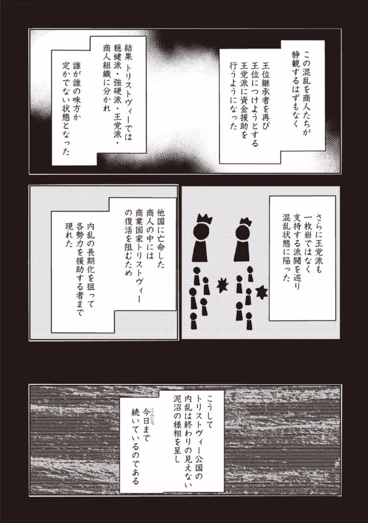 異世界転生騒動記 第13話 - 4