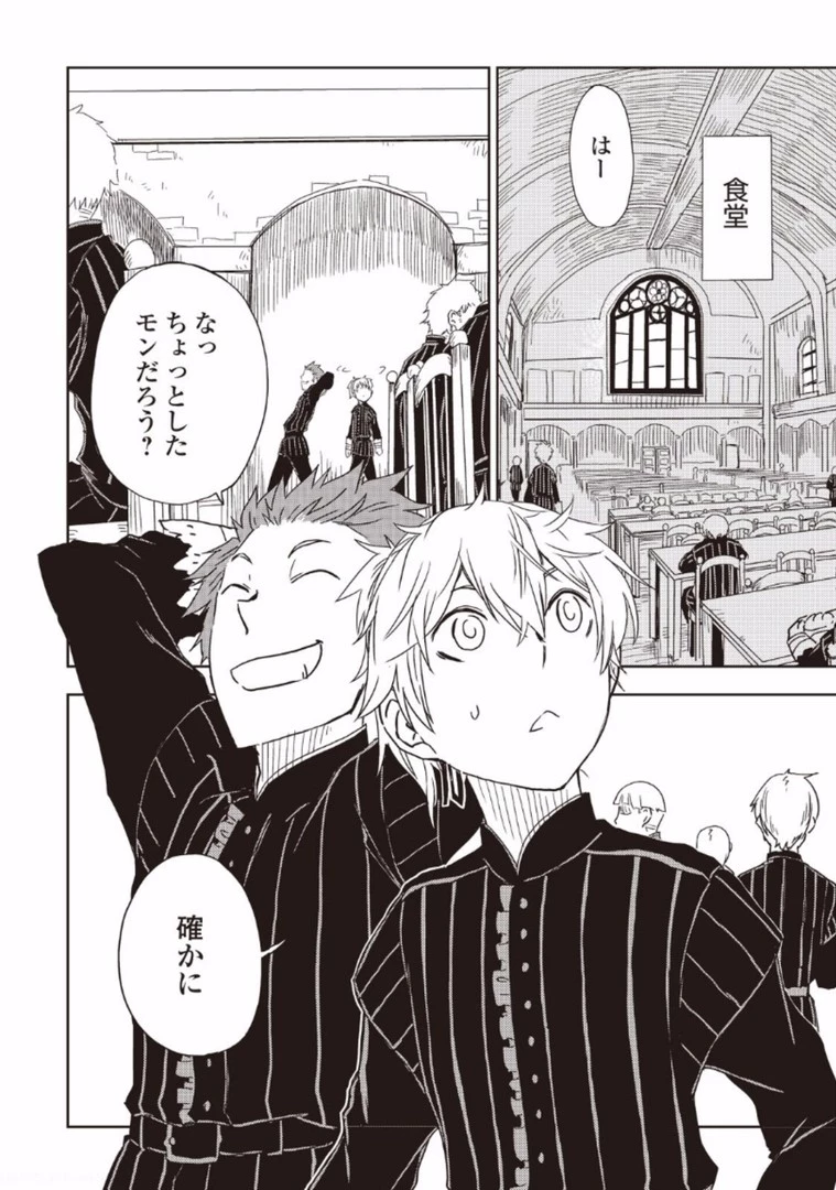 異世界転生騒動記 第13話 - 6