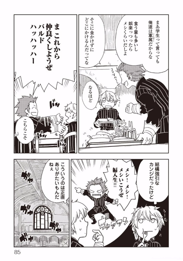 異世界転生騒動記 第13話 - 7