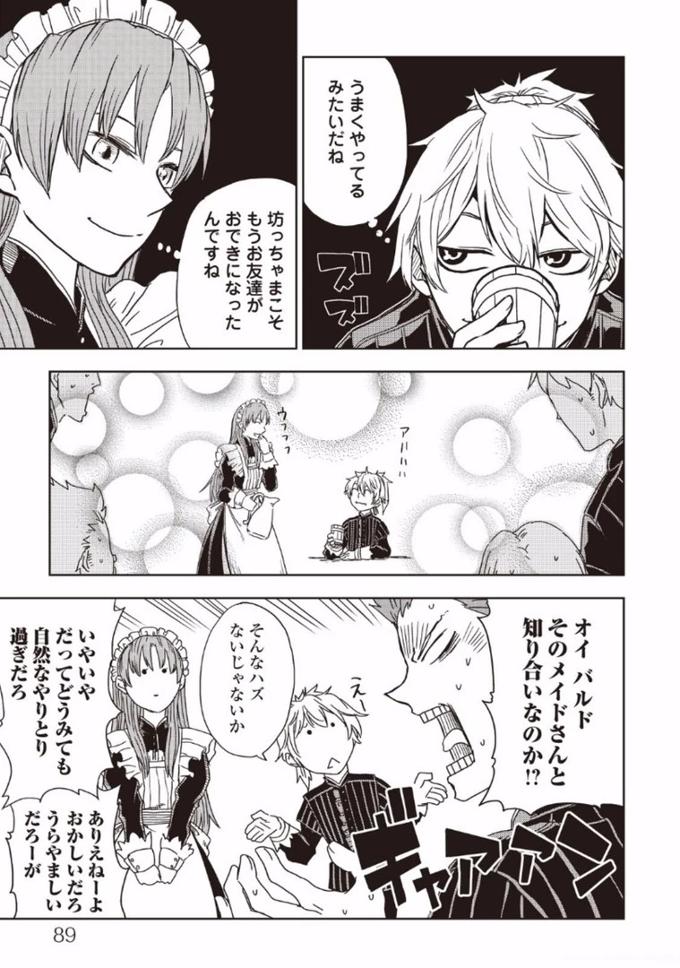 異世界転生騒動記 第13話 - 11