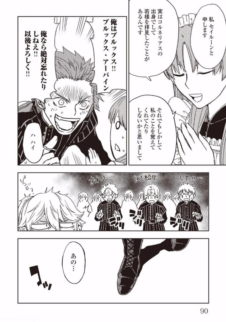 異世界転生騒動記 第13話 - 12