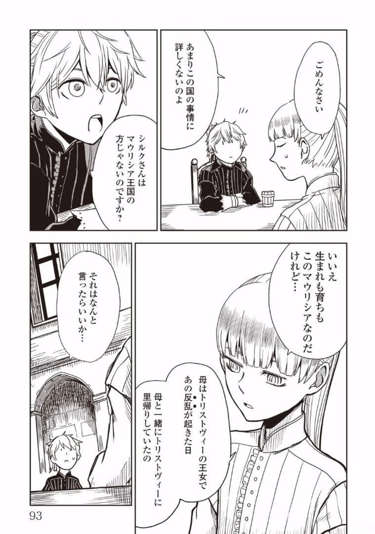 異世界転生騒動記 第13話 - 15