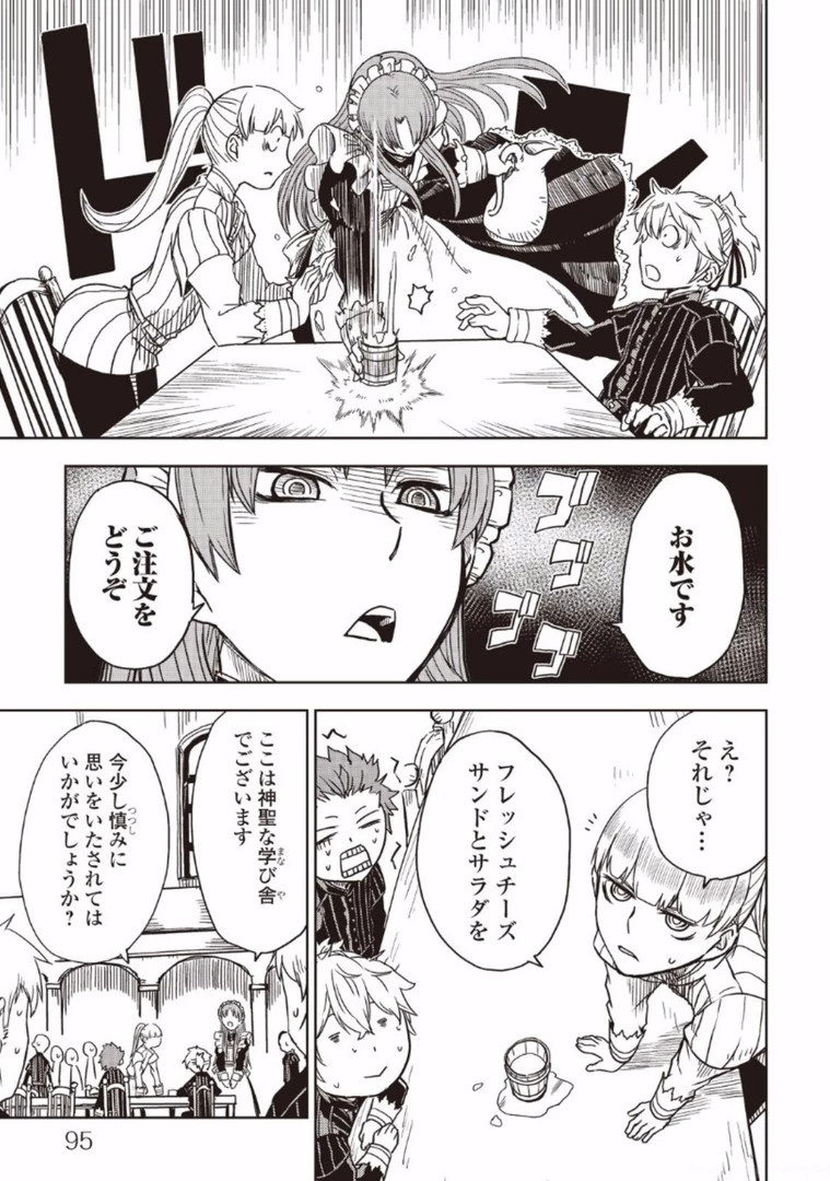 異世界転生騒動記 第13話 - 17