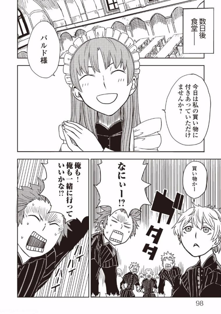 異世界転生騒動記 第13話 - 20