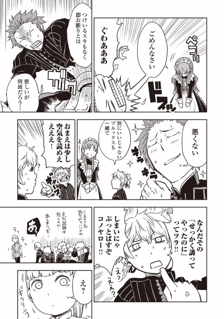 異世界転生騒動記 第13話 - 21