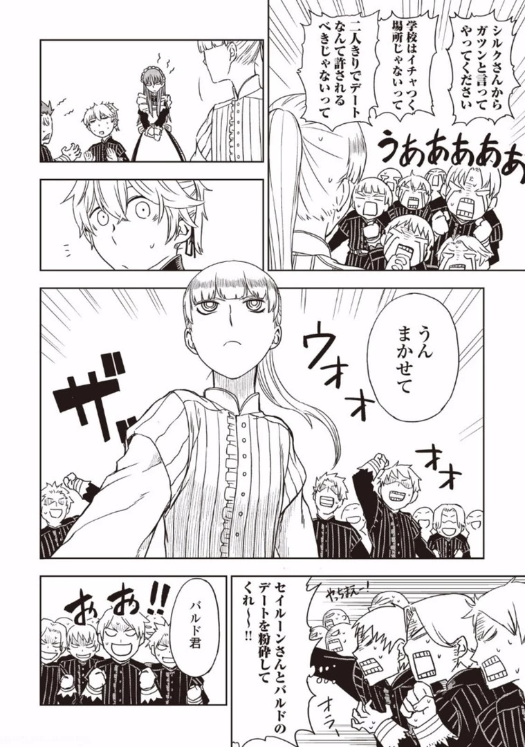 異世界転生騒動記 第13話 - 22